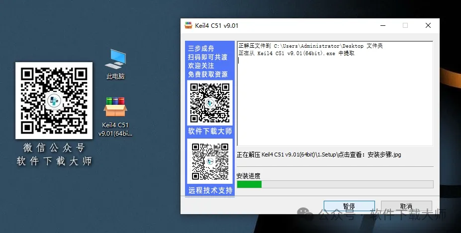 图片[4]-Keil uvision4 C51v9.01版(兼容单片机C语言)详细安装图文教程：附下载地址