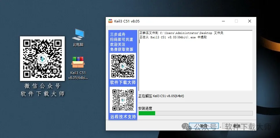 图片[4]-Keil uvision3 C51v8.05版(兼容单片机C语言)详细安装图文教程：附下载地址