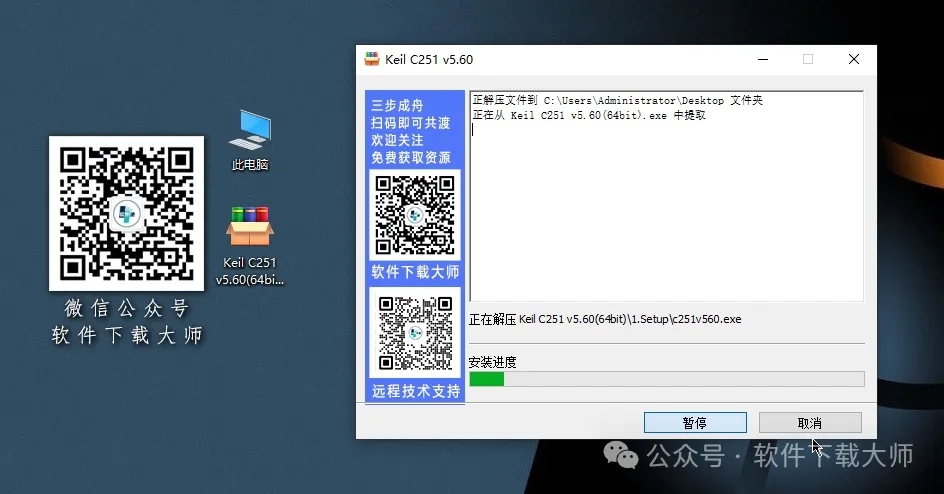 图片[4]-Keil C251 v5.60版(兼容单片机C语言)详细安装图文教程：附下载地址