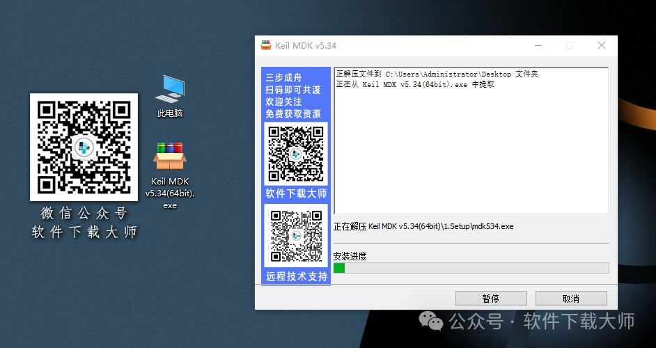 图片[4]-Keil MDK μVision5 v5.34版(兼容单片机C语言)详细安装图文教程：附下载地址