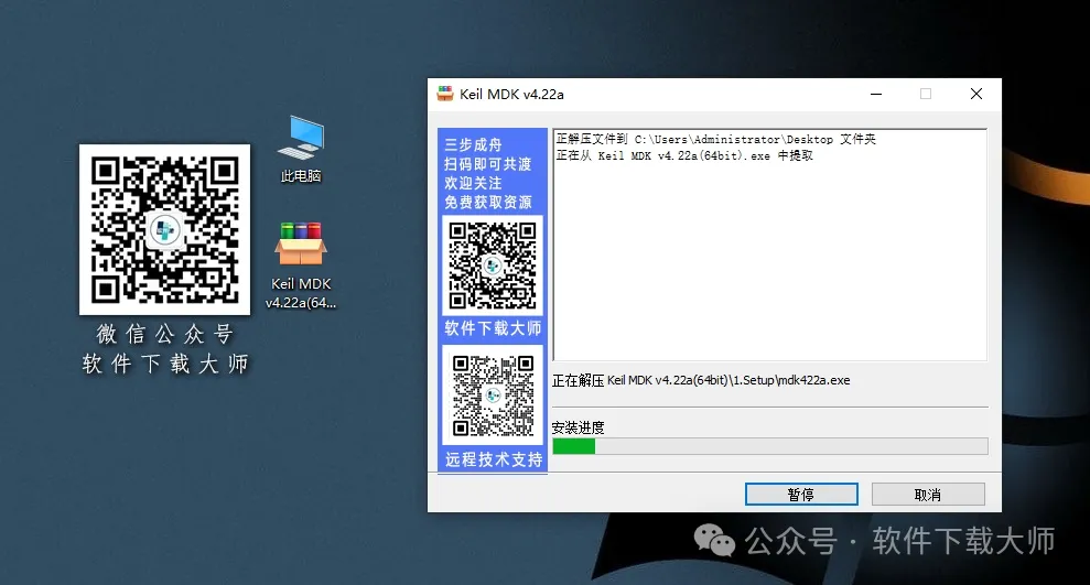 图片[4]-Keil MDK μVision4 v4.22a(兼容单片机C语言)详细安装图文教程：附下载地址