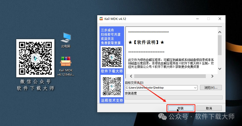 图片[3]-Keil MDK μVision4 v4.12(兼容单片机C语言)详细安装图文教程：附下载地址