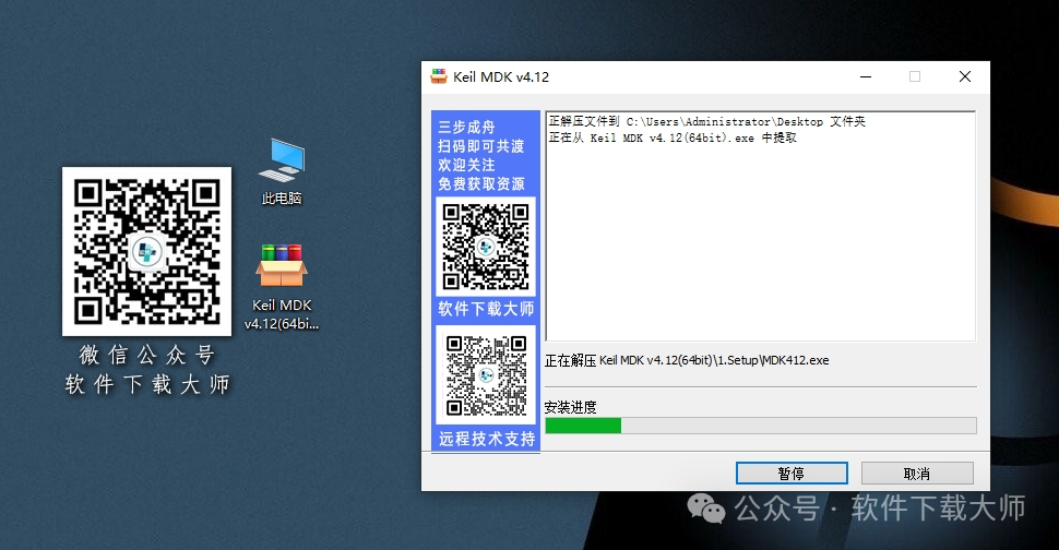 图片[4]-Keil MDK μVision4 v4.12(兼容单片机C语言)详细安装图文教程：附下载地址