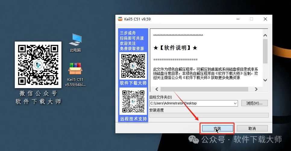 图片[3]-Keil uvision5 C51 v9.59版(兼容单片机C语言)详细安装图文教程：附下载地址