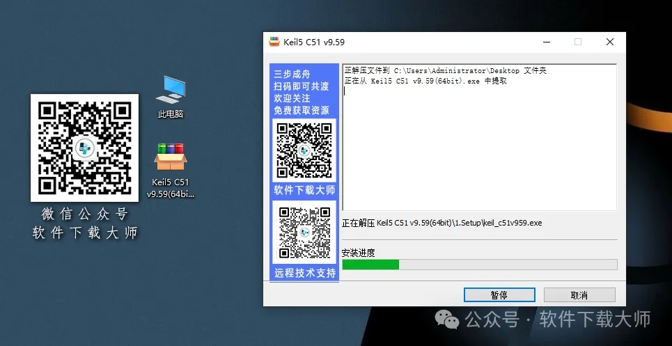 图片[4]-Keil uvision5 C51 v9.59版(兼容单片机C语言)详细安装图文教程：附下载地址