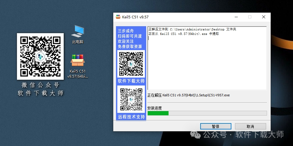 图片[4]-Keil uvision5 C51 v9.57版(兼容单片机C语言)详细安装图文教程：附下载地址