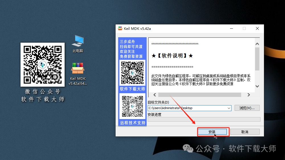 图片[3]-Keil MDK μVision5 v5.42a版(兼容单片机C语言)详细安装图文教程：附下载地址