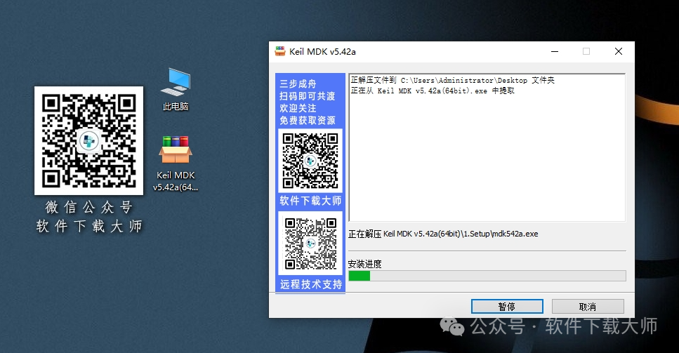 图片[4]-Keil MDK μVision5 v5.42a版(兼容单片机C语言)详细安装图文教程：附下载地址