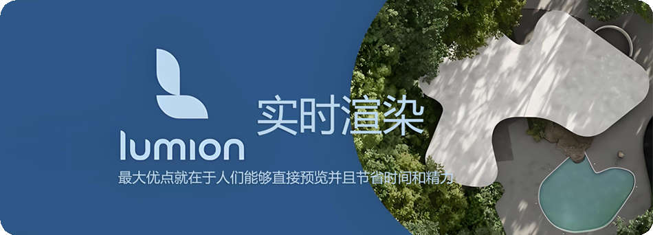 图片[1]-Lumion 2023.4.2 实时3D建筑可视化渲染软件软件详细安装图文教程：附下载地址-拾光资源网丨专注素材资源|软件|软件插件|软件问题|软件教程|Adobe软件|免费下载