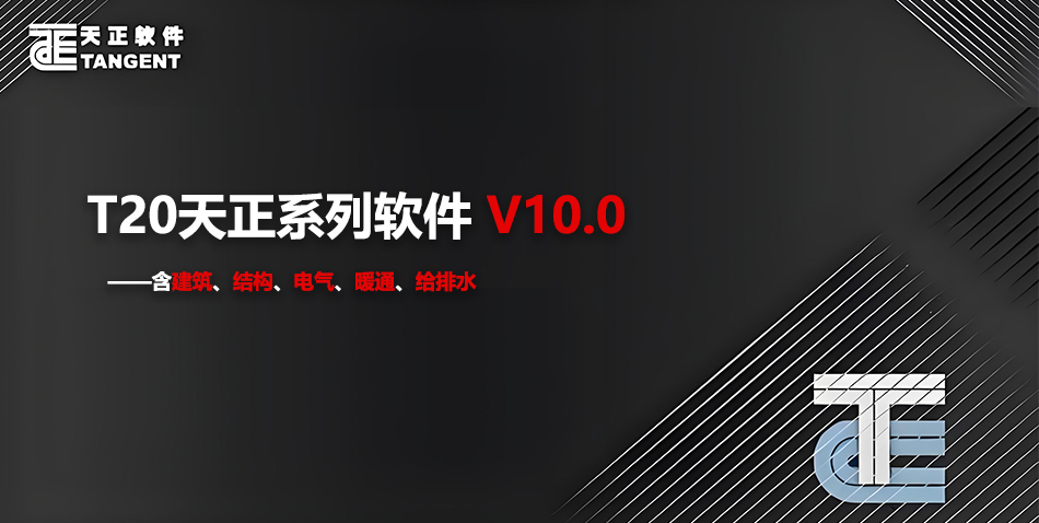 图片[1]-天正T20V10.0(建筑、结构、电气、暖通、给排水) 详细安装图文教程：附下载地址
