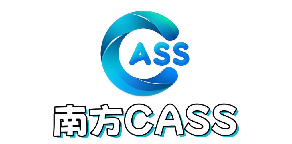 图片[1]-南方CASS 11.0.0.8(支持CAD2010~2023)集地形测绘、地籍管理、工程应用空间数据建库一体详细安装图文教程：附下载地址