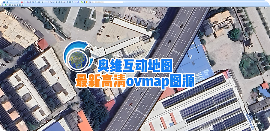 图片[1]-奥维互动地图多平台+图源(Windows/安卓/苹果ios)软件详细安装图文教程：附下载地址-拾光资源网丨专注素材资源|软件|软件插件|软件问题|软件教程|Adobe软件|免费下载