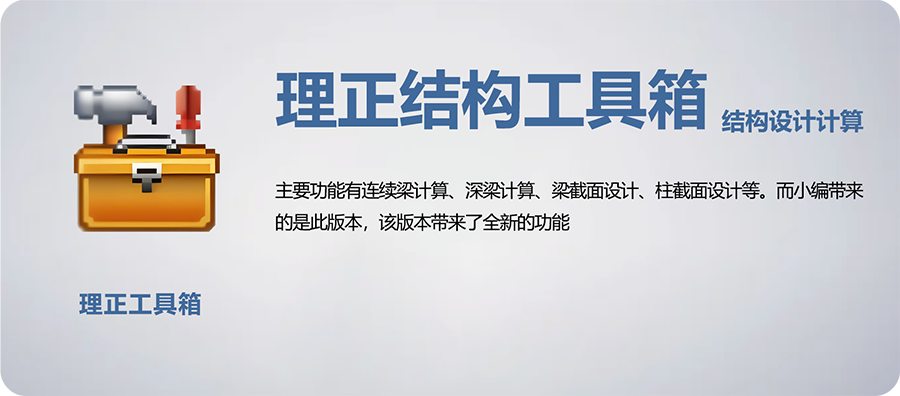 图片[1]-理正结构设计工具箱 7.0PB4详细安装图文教程：附下载地址