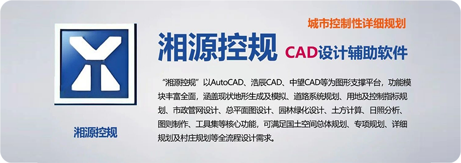 图片[1]-湘源控规 v6.0(支持AutoCAD 2008-2014) 城市控制性详细规划设计辅助软件详细安装图文教程：附下载地址
