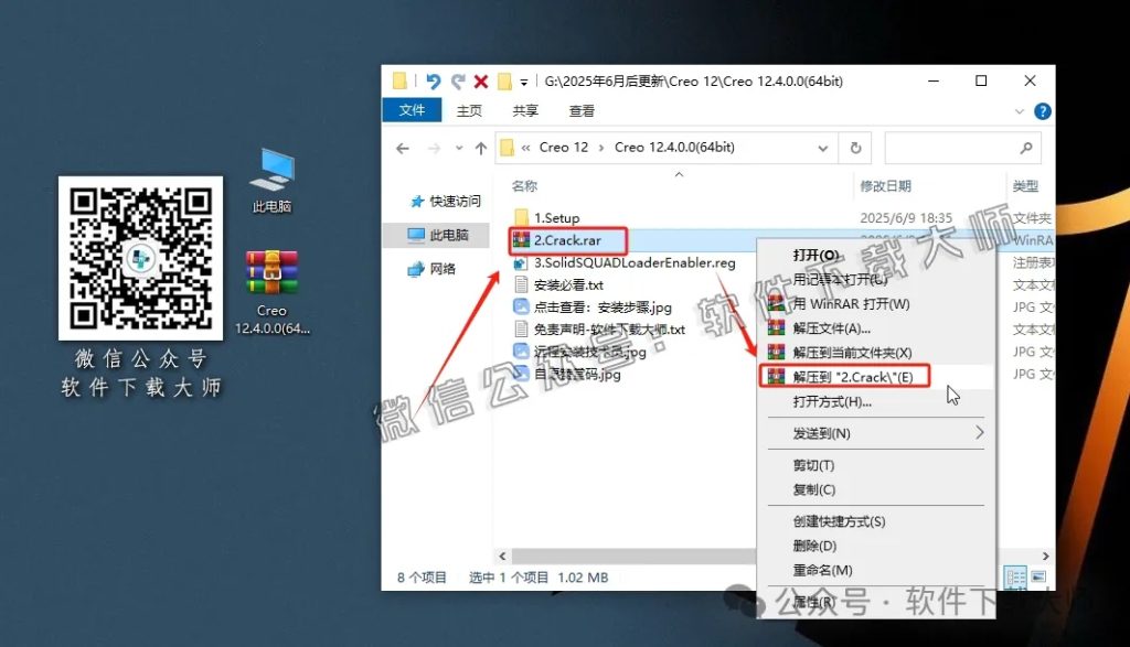 图片[3]-Creo Parametric 12.4 高端三维CAD/CAM/CAE一体化设计软件详细安装图文教程：附下载地址