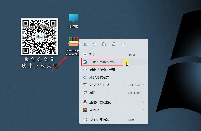 图片[2]-Xmanager Power Suite 8.0 一站式跨平台远程运维工具套件软件详细安装图文教程：附下载地址