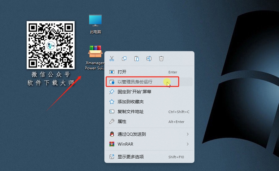 图片[2]-Xmanager Power Suite 7.0 一站式跨平台远程运维工具套件软件详细安装图文教程：附下载地址