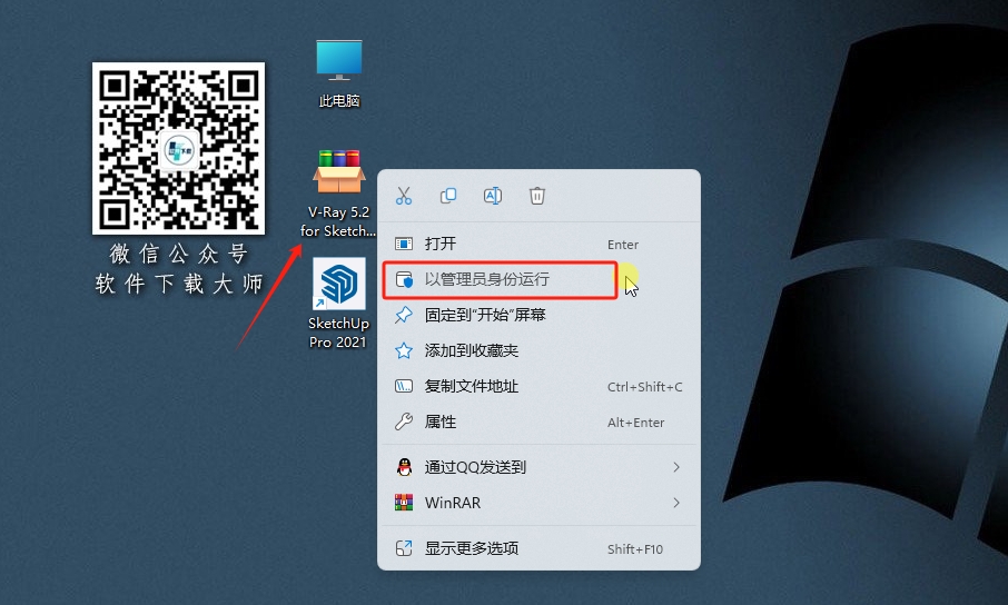 图片[2]-V-Ray 5.2 for SketchUp 2019-2022专为草图大师平台打造渲染插件软件详细安装图文教程：附下载地址