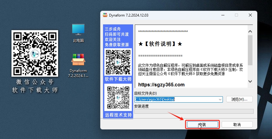 图片[3]-DynaForm 7.2 专业板料成形 CAE 数值模拟软件详细安装图文教程：附下载地址