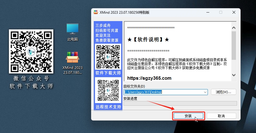 图片[3]-XMind 2023 全功能思维导图与头脑风暴工具软件详细安装图文教程：附下载地址