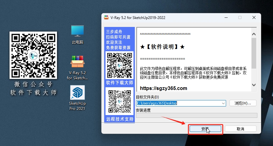 图片[3]-V-Ray 5.2 for SketchUp 2019-2022专为草图大师平台打造渲染插件软件详细安装图文教程：附下载地址