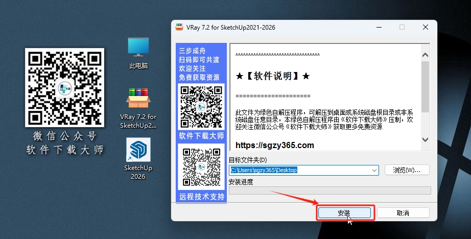 图片[3]-VRay 7.2 for SketchUp 2021-2026专为草图大师平台打造渲染插件软件详细安装图文教程：附下载地址