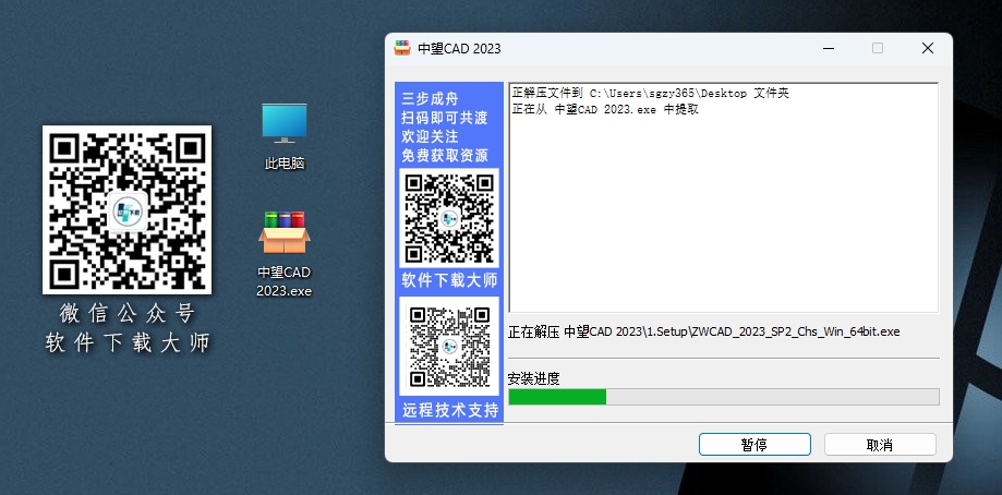 图片[4]-中望CAD 2023 国产CAD完美兼容DWG等主流CAD软件详细安装图文教程：附下载地址