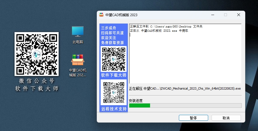 图片[4]-中望机械CAD 2023 国产机械设计CAD机械制造业专业领域软件详细安装图文教程：附下载地址