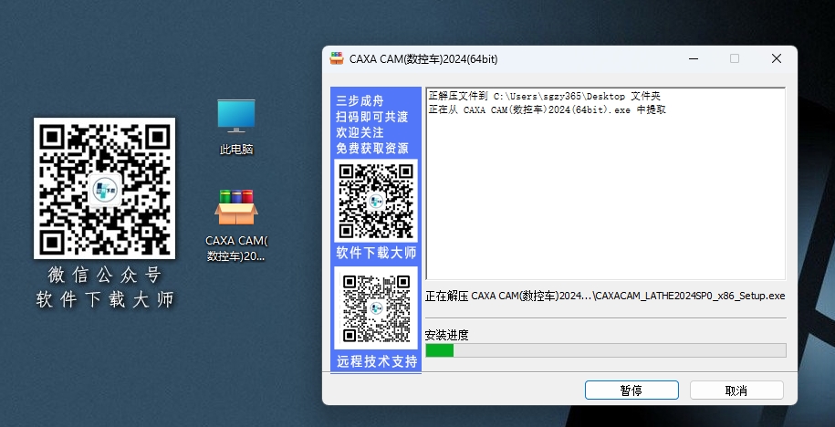 图片[4]-CAXA CAM数控车 2024 国产专业数控车床加工编程软件详细安装图文教程：附下载地址