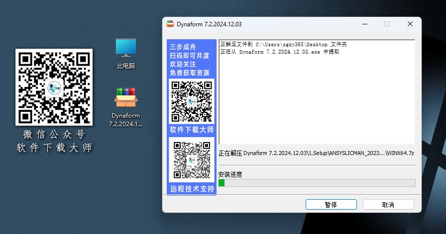 图片[4]-DynaForm 7.2 专业板料成形 CAE 数值模拟软件详细安装图文教程：附下载地址