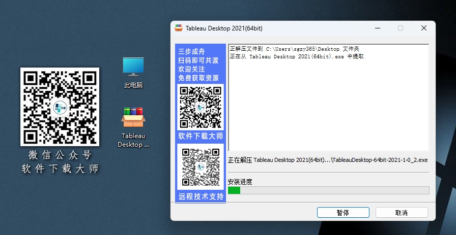 图片[4]-Tableau Desktop 2021 数据可视化分析工具软件详细安装图文教程：附下载地址
