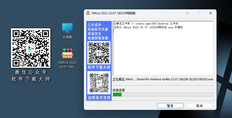 图片[4]-XMind 2023 全功能思维导图与头脑风暴工具软件详细安装图文教程：附下载地址