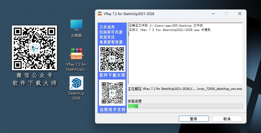 图片[4]-VRay 7.2 for SketchUp 2021-2026专为草图大师平台打造渲染插件软件详细安装图文教程：附下载地址