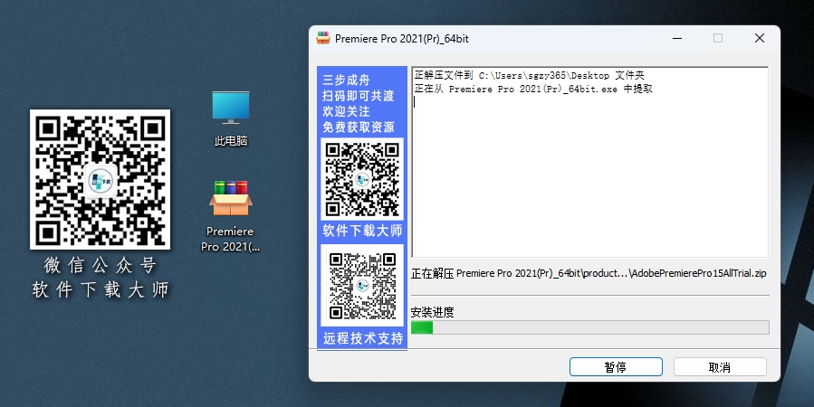 图片[4]-Adobe Premiere Pro(PR) 2021 视频剪辑软件详细安装图文教程：附下载地址