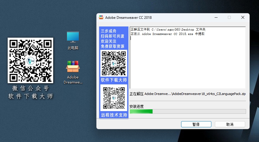 图片[4]-Adobe Dreamweaver(DW) CC 2018 网页代码编辑器软件详细安装图文教程：附下载地址