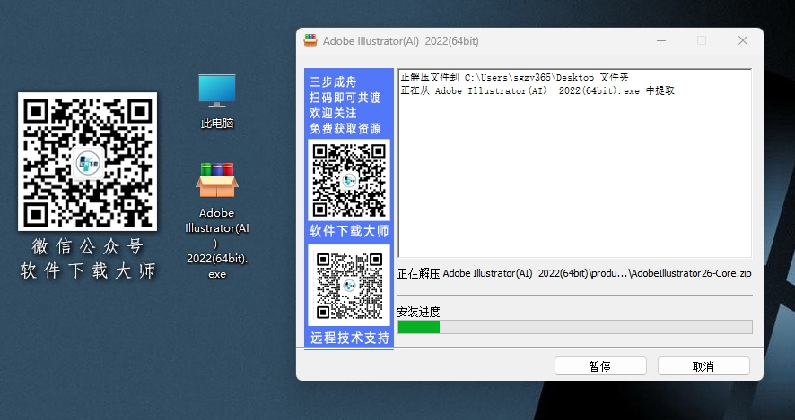图片[4]-Adobe Illustrator(AI) 2022 矢量图形设计软件详细安装图文教程：附下载地址