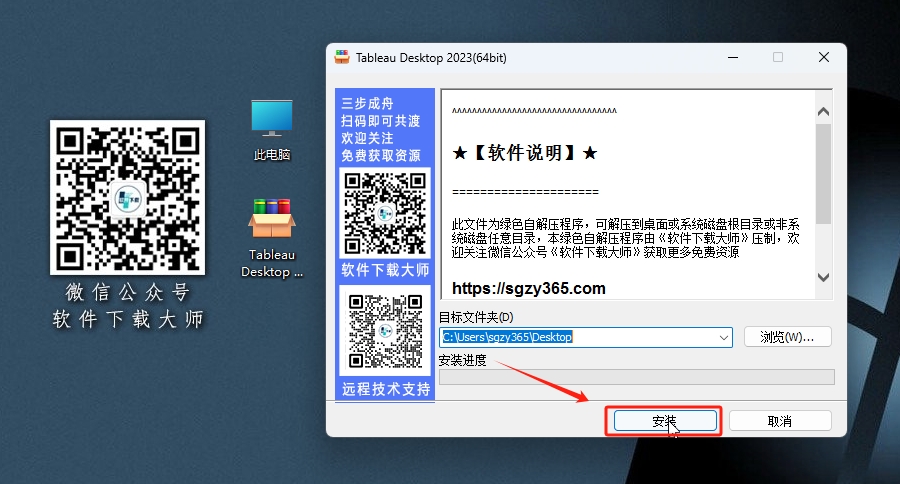 图片[3]-Tableau Desktop 2023.1 数据可视化分析工具软件详细安装图文教程：附下载地址