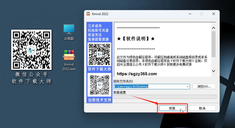 图片[3]-XMind 2022 全功能思维导图与头脑风暴工具软件详细安装图文教程：附下载地址