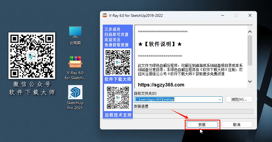 图片[3]-V-Ray 6.0 for SketchUp 2019-2022专为草图大师平台打造渲染插件软件详细安装图文教程：附下载地址