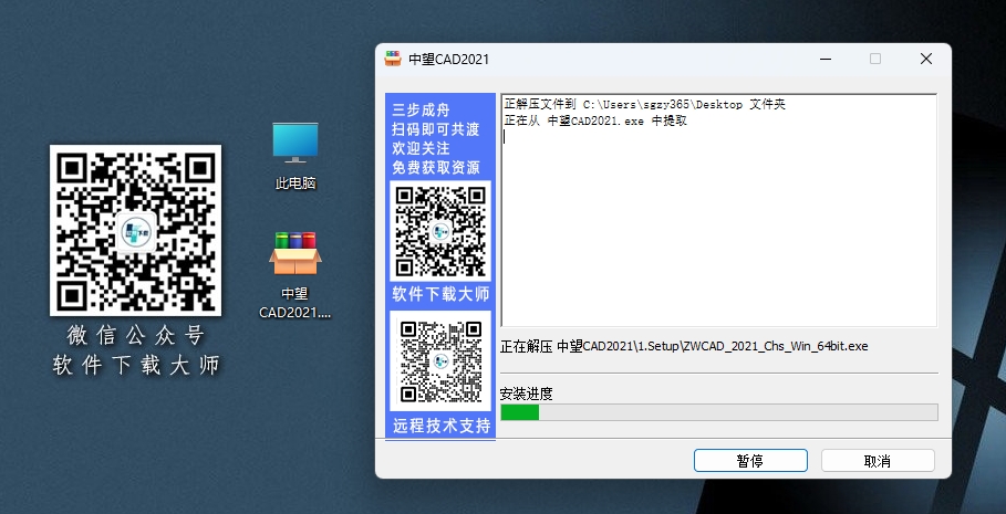 图片[4]-中望CAD 2021 国产CAD完美兼容DWG等主流CAD软件详细安装图文教程：附下载地址