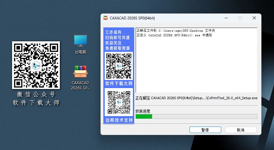 图片[4]-CAXA CAD 电子图版 2026 国产二维、三维CAD制作软件详细安装图文教程：附下载地址