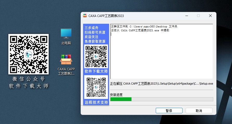 图片[4]-CAXA CAPP 工艺图表 2023 集CAD绘图与工艺编制于一体国产专业CAPP软件详细安装图文教程：附下载地址