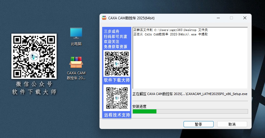 图片[4]-CAXA CAM数控车 2025 国产专业数控车床加工编程软件详细安装图文教程：附下载地址