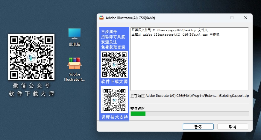 图片[4]-Adobe Illustrator(AI) CS6 矢量图形设计软件详细安装图文教程：附下载地址
