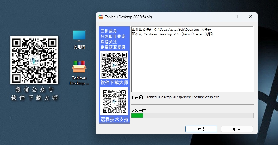 图片[4]-Tableau Desktop 2023.1 数据可视化分析工具软件详细安装图文教程：附下载地址