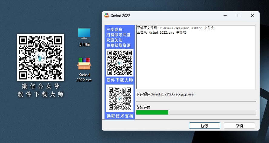 图片[4]-XMind 2022 全功能思维导图与头脑风暴工具软件详细安装图文教程：附下载地址