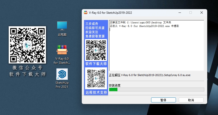 图片[4]-V-Ray 6.0 for SketchUp 2019-2022专为草图大师平台打造渲染插件软件详细安装图文教程：附下载地址