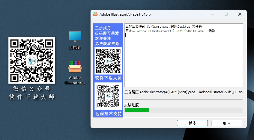 图片[4]-Adobe Illustrator(AI) 2021 矢量图形设计软件详细安装图文教程：附下载地址