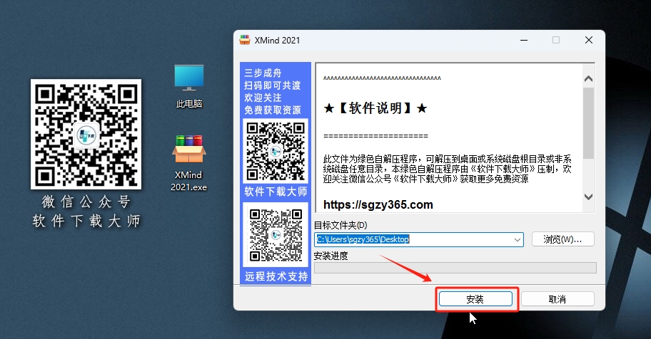 图片[3]-XMind 2021 全功能思维导图与头脑风暴工具软件详细安装图文教程：附下载地址