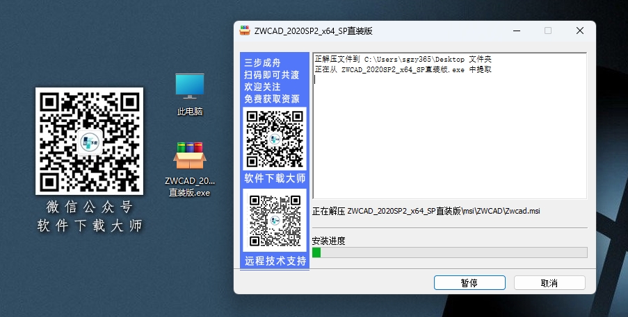 图片[4]-中望CAD 2020 国产CAD完美兼容DWG等主流CAD软件详细安装图文教程：附下载地址